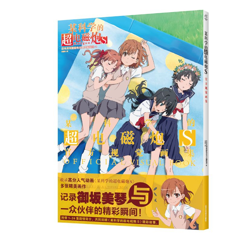 Toaru Kagaku No Railgun S &T O - Chinese Art Craft incelemesi ve fiyatı